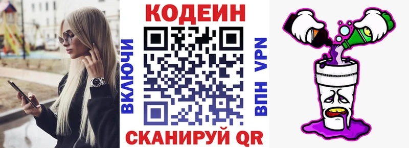купить наркотики цена  Белинский  мега ТОР  Кодеиновый сироп Lean Purple Drank 